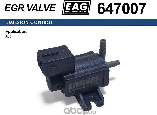Клапан электромагнитный (EAG). Артикул 647007