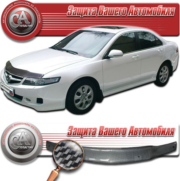 Дефлекторы СА Пластик для окон (Шелкография "карбон" серебро) Honda Accord VII рестайлинг 2006-2008. Артикул 2010011001925