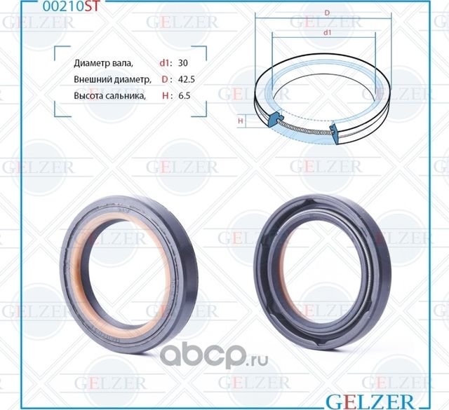 00210ST Сальник рулевого механизма 30x42.5x6.5 (Gelzer). Артикул 00210ST