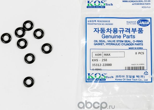 Прокладка форсунки (Kormax). Артикул KHS258