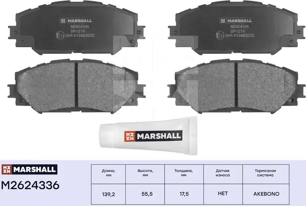 Торм. колодки дисковые передн. Toyota Auris (E15) 07-, Toyota Corolla (E15, E18) (Marshall). Артикул M2624336