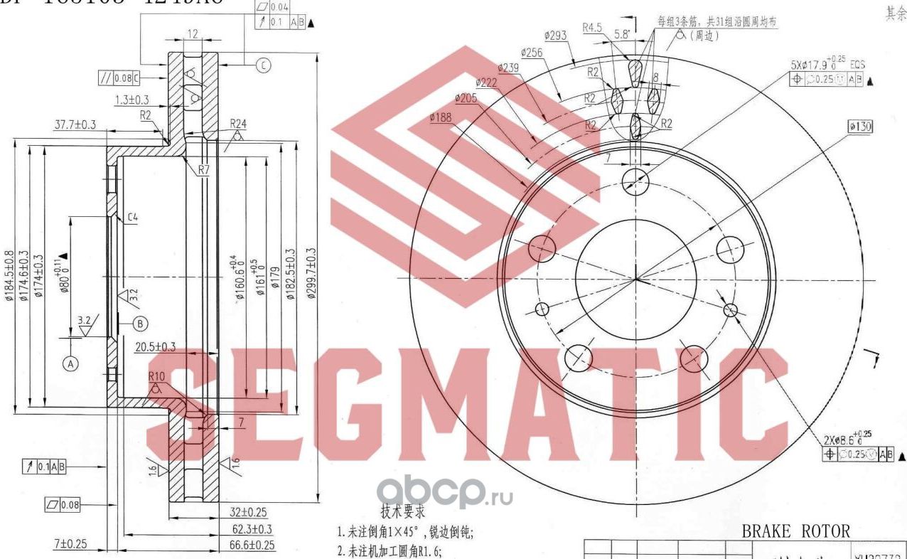Диск тормозной (Segmatic). Артикул SBD30093211