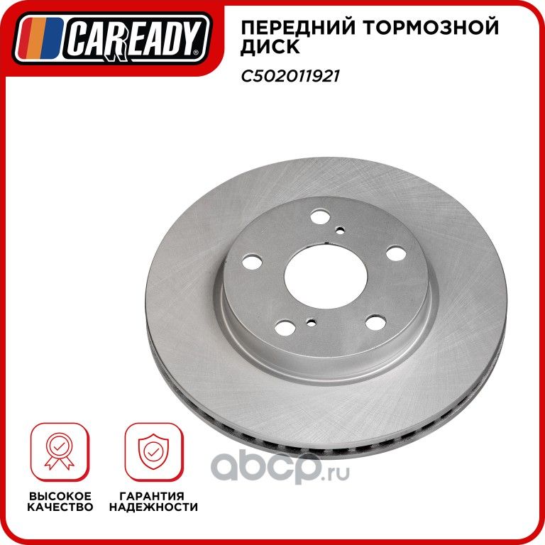 Передний тормозной диск (Caready). Артикул C502011921