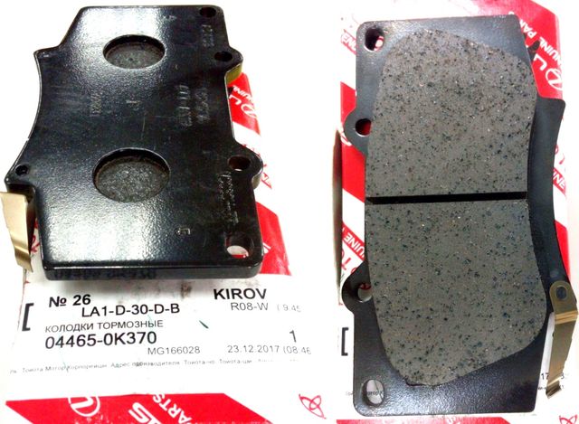 Тормозные колодки Toyota. Артикул 044650K370