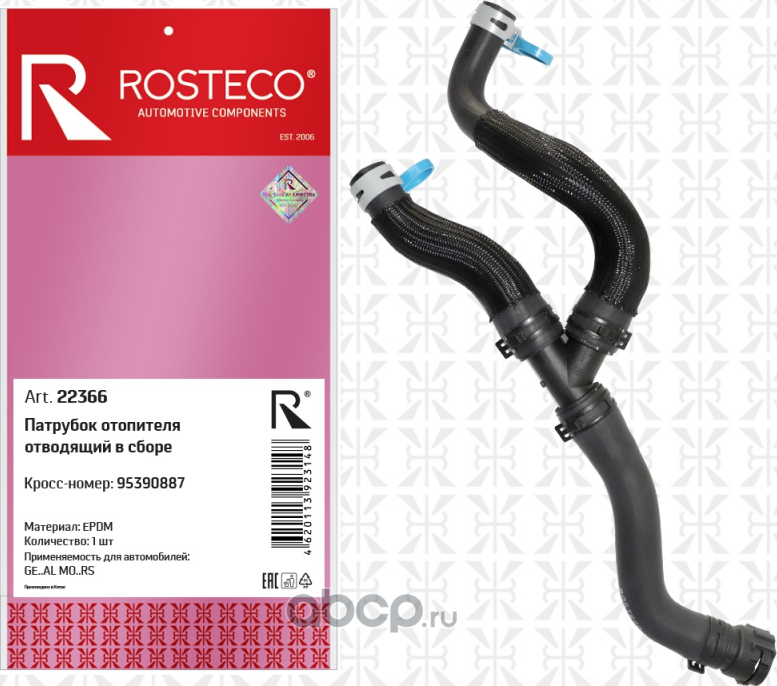Патрубок отопителя отводящий EPDM (Rosteco) Rosteco. Артикул 22366