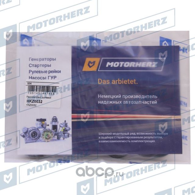 HKZ0032_Ремкомплект рулевой рейки ! /AUDI A3 1996-2003, SEAT Toledo 1999-2006, S (Motorherz). Артикул HKZ0032