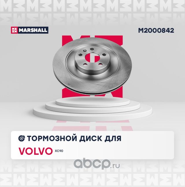 Тормозной диск задний (Marshall). Артикул M2000842