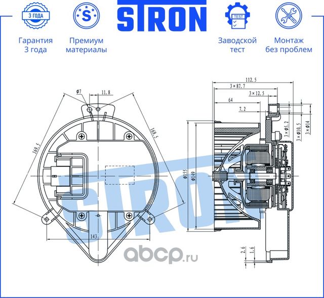 Вентилятор отопителя (Stron) Stron. Артикул STIF095