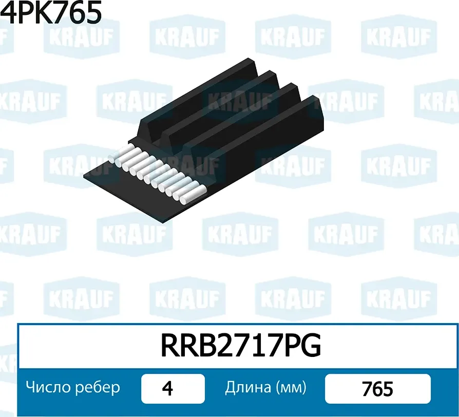 Ремень поликлиновой (Krauf). Артикул RRB2717PG