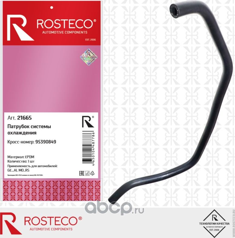 21665_Патрубок печки CHEVROLET Cruze (2009-2016) отводящий EPDM (Rosteco) Rosteco. Артикул 21665