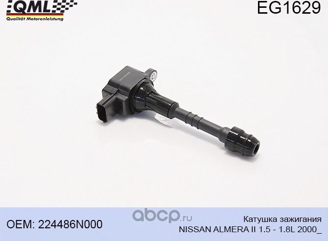 EG1629 Катушка зажигания NISSAN ALMERA II 1.5 - 1.8L 2000 224486N000 (QML). Артикул EG1629