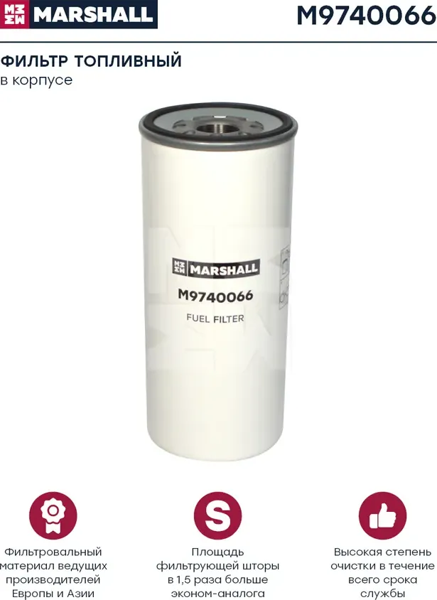 M9740066_фильтр топливный !D109 H263 дв. D12, VED12, MP7/Volvo VNL/Mack/RVI (Marshall). Артикул M9740066