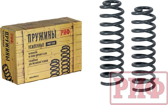 Пружины передние РИФ (2 шт) для Jeep Grand Cherokee ZJ 1992-1998, нагрузка +50 кг, лифт 30 мм. Артикул 15-030B