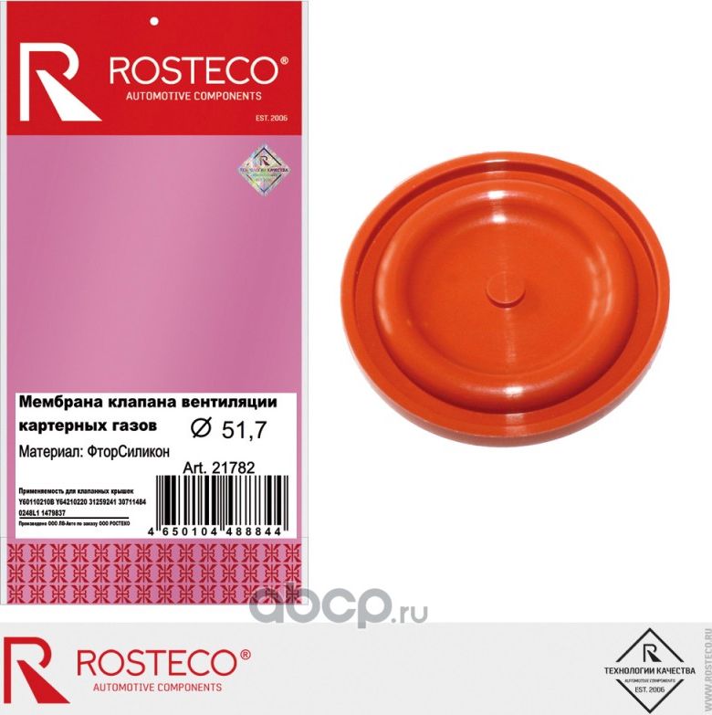 Мембрана маслоотделителя (Rosteco). Артикул 21782