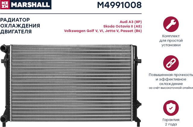 Радиатор VAG A3/A5/OCTAVIA/G5/PASSAT 1.4-2.5/2.0D 03-/05 (Marshall). Артикул M4991008