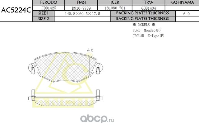 Тормозные колодки ANCHI AC5224C Anchi. Артикул AC5224C