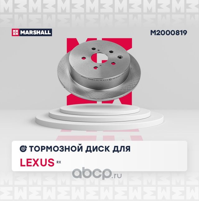 Тормозной диск (Marshall). Артикул M2000819