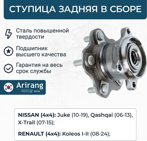 Ступица задняя (Arirang). Артикул ARG211752