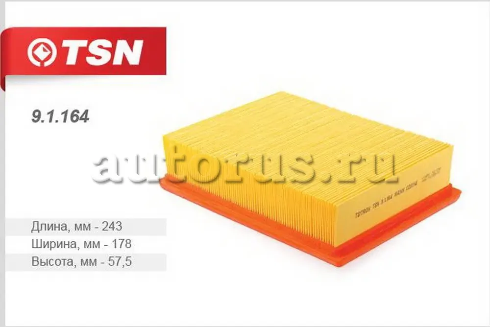 Фильтр воздушный (TSN). Артикул 9.1.164