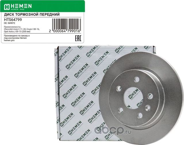 Диск тормозной задний Chevrolet Aveo II 11-20, Cruze I 08-16, Opel Astra J 09-15 (Hemen). Артикул HTS64799