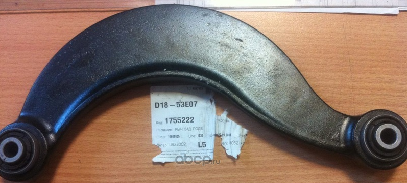 Рычаг подвески Ford. Артикул 1755222