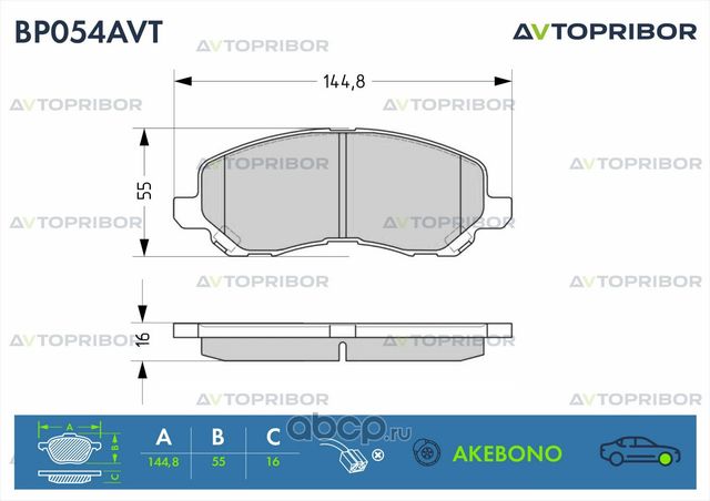 Колодки тормозные передние без датчика Mitsubishi Lancer X (07-) / ASX (Автоприбор). Артикул BP054AVT