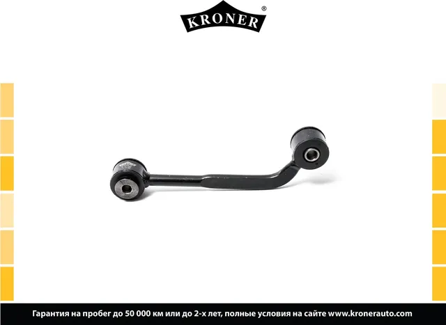 Стойка стабилизатора (Kroner). Артикул K330412
