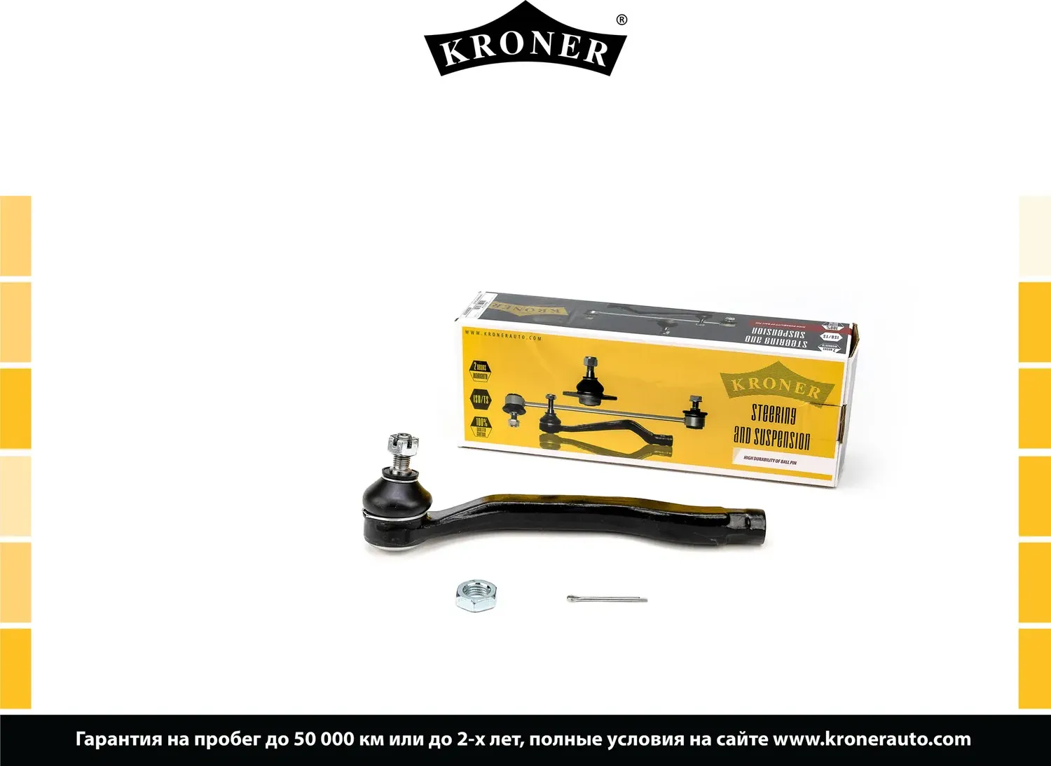 Наконечник рулевой тяги (Kroner). Артикул K330823