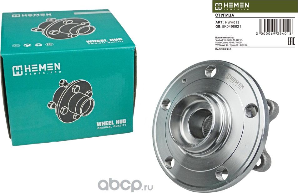 Ступица передняя Audi A3 03-, Q3 12-, Skoda Octavia 04-, Yeti 09-, VW Passat 05 (Hemen). Артикул HWH013