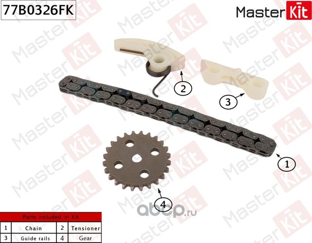 Комплект цепи масляного насоса FORD MONDEO III (00-07)/ IV (07-14) (Master KIT). Артикул 77B0326FK