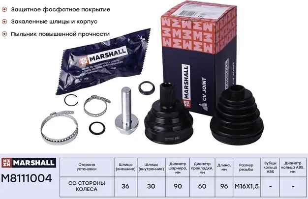 M8111004_ШРУС наруж. без ABS!/ Audi A4 00>, Skoda Octavia 04>, VW Golf V-VII 03> (Marshall). Артикул M8111004