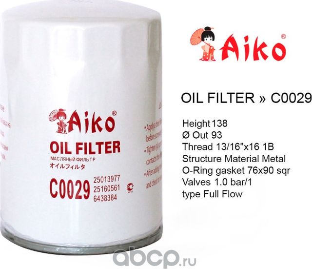Фильтр масляный (Aiko). Артикул C0029