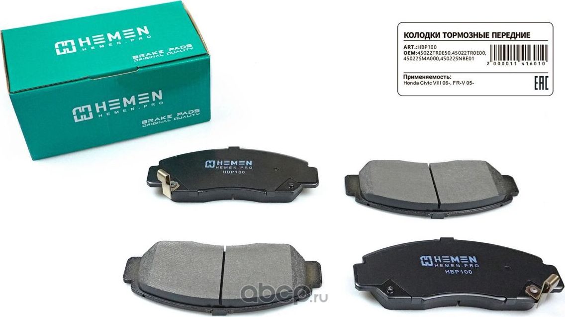 Колодки торм. перед. Honda Civic VIII 06-, FR-V 05- () (Hemen). Артикул HBP100