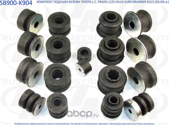 Комплект подушек кузова (ТА) (Trustauto). Артикул SB900K904