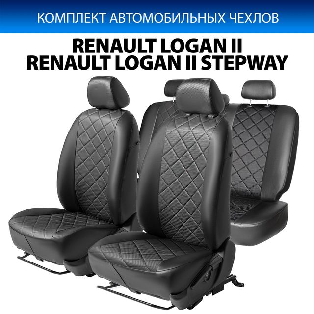 Чехлы Rival Ромб (зад. спинка цельная) для сидений Renault Logan II седан (без боковых подушек безопасности на передних сидениях) 2014-2018 2018-2026, черные. Артикул SC.4701.2