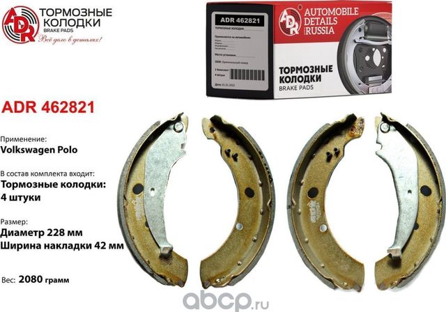 Колодки тормозные задние (ADR). Артикул ADR462821