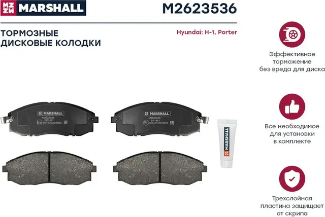 Колодки тормозные дисковые (Marshall). Артикул M2623536
