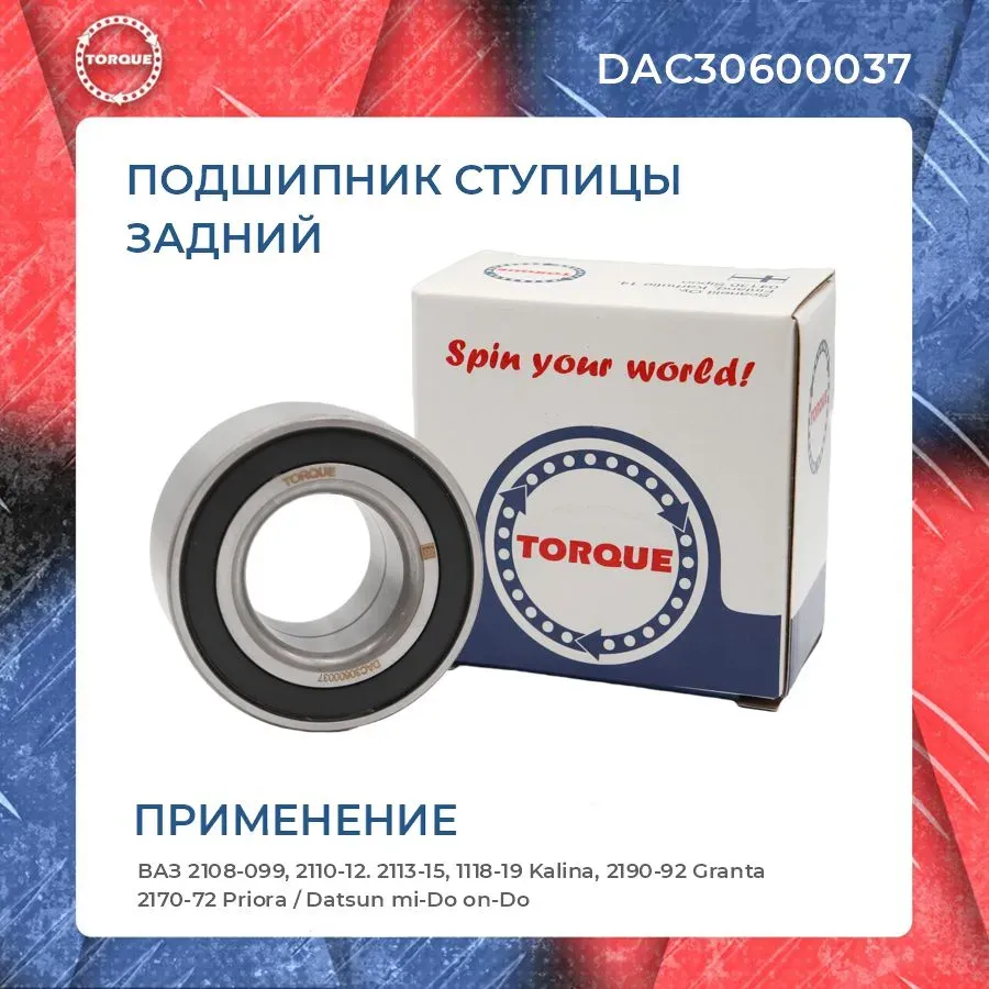 Подшипник ступицы (Torque). Артикул DAC30600037