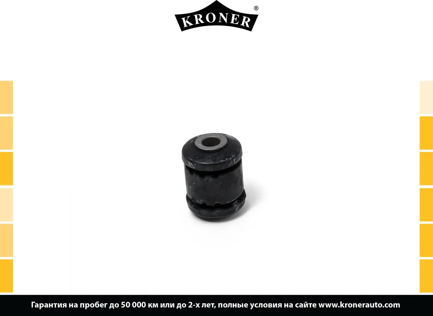 Сайлентблок рычага подвески (Kroner). Артикул K330212