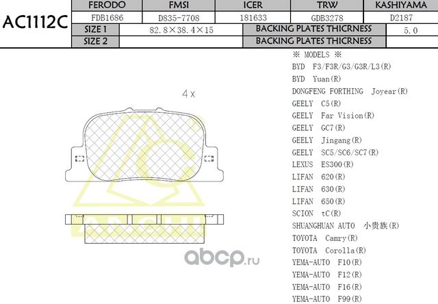 Тормозные колодки (Anchi) Anchi. Артикул AC1112C