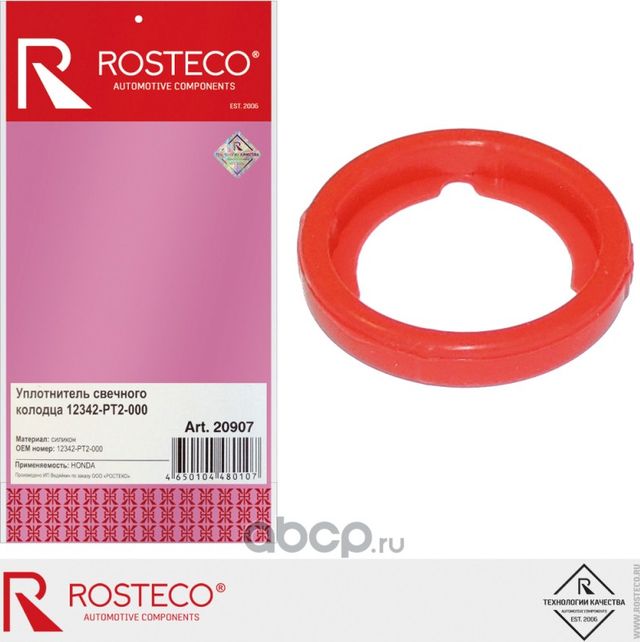 Кольцо уплотнительное (Rosteco). Артикул 20907