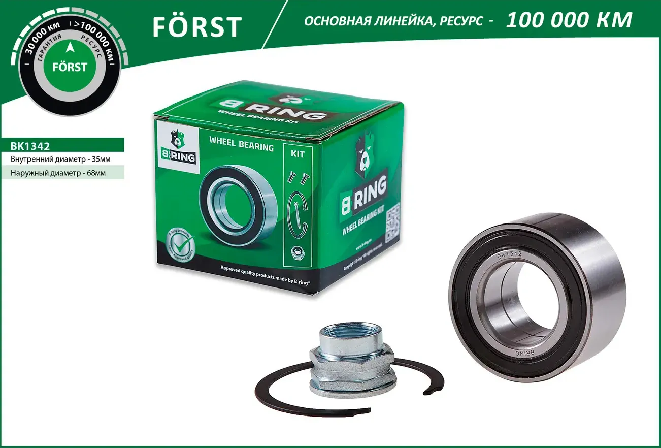 Подшипник ступицы FIAT Palio (96-) (перед. компл.) [35x68x37] (BK1342) B-RING FORST B-Ring. Артикул bk1342