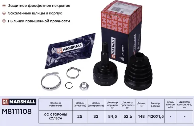 ШРУС RENAULT DUSTER/FLUENCE 1.5DCI-2.0 нар. (Marshall). Артикул M8111108