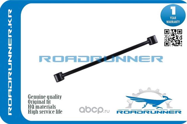 RR-55121-8H510 Тяга задней подвески, , шт (Roadrunner). Артикул RR551218H510