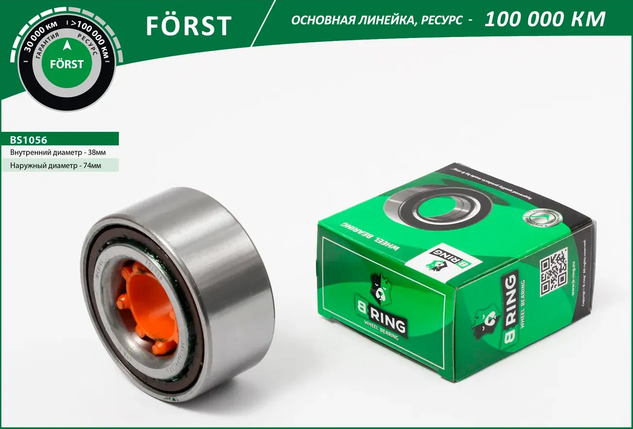 Подшипник ступицы TOYOTA Carina E (93-) (перед.) [38x74x36/33] (BS1056) B-RING FORST B-Ring. Артикул bs1056