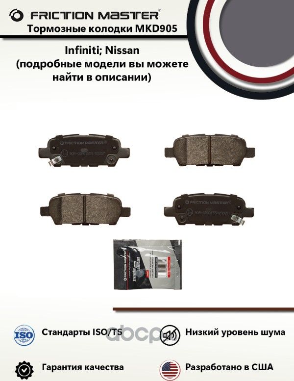 Колодки тормозные задние (Frictionmaster). Артикул MKD905
