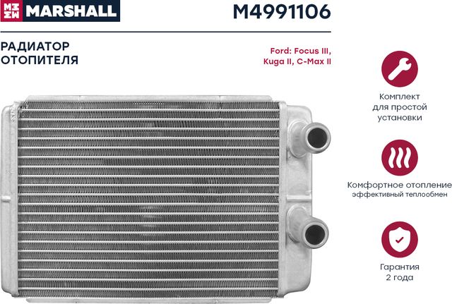 M4991106_радиатор отопителя!/ Ford Focus/Kuga/C-Max (Marshall). Артикул M4991106