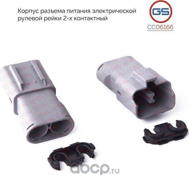 Корпус разъема питания электрической рулевой рейки 2-х контактный Honda Civic VI (GS). Артикул CC06166