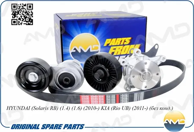 Комплект ремня приводного (Solaris)/ (ремень+помпа+два ролика)б/конд (AMD). Артикул AMDKITBR142