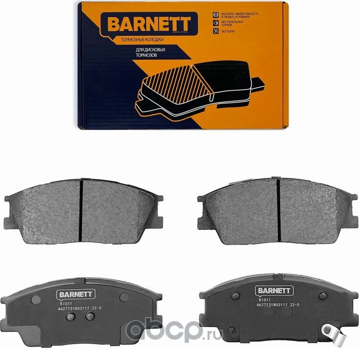 Комплект передних тормозных колодок, дисковый тормоз (Barnett). Артикул KI011